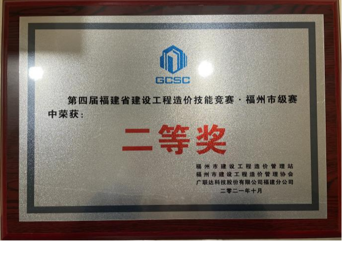 喜報 | 福建聯(lián)審榮獲福州市級競賽二等獎、廈門市級競賽三等獎(圖7)