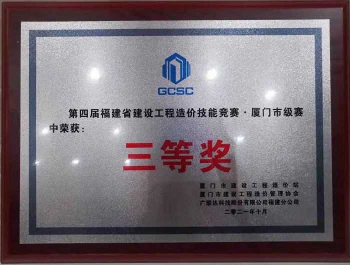 喜報 | 福建聯(lián)審榮獲福州市級競賽二等獎、廈門市級競賽三等獎(圖8)